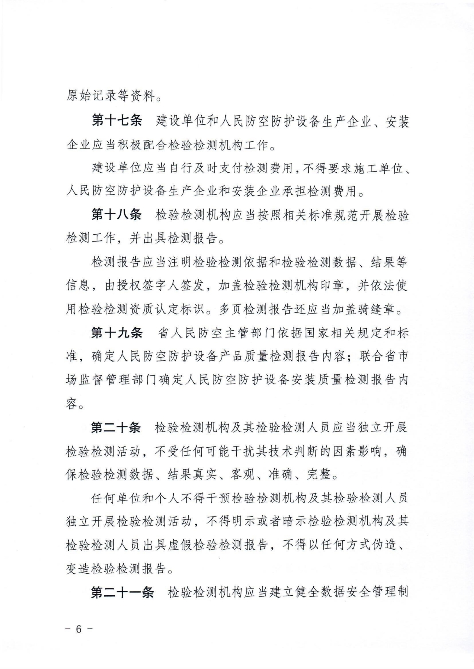 ʡ���������ӡ��������ʡ������շ����豸����������취����֪ͨ6.jpg