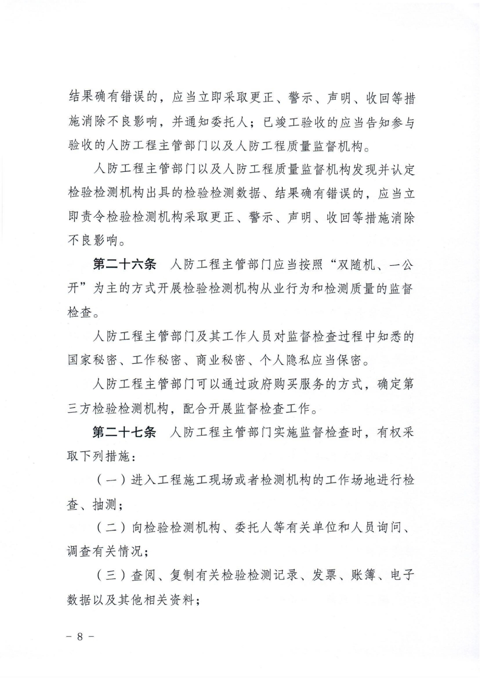 ʡ���������ӡ��������ʡ������շ����豸����������취����֪ͨ8.jpg