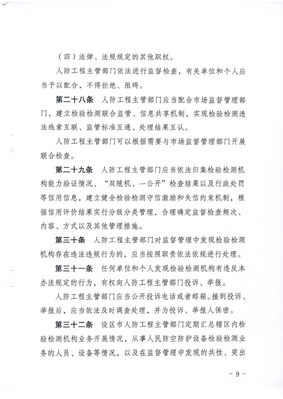 ʡ���������ӡ��������ʡ������շ����豸����������취����֪ͨ9.jpg