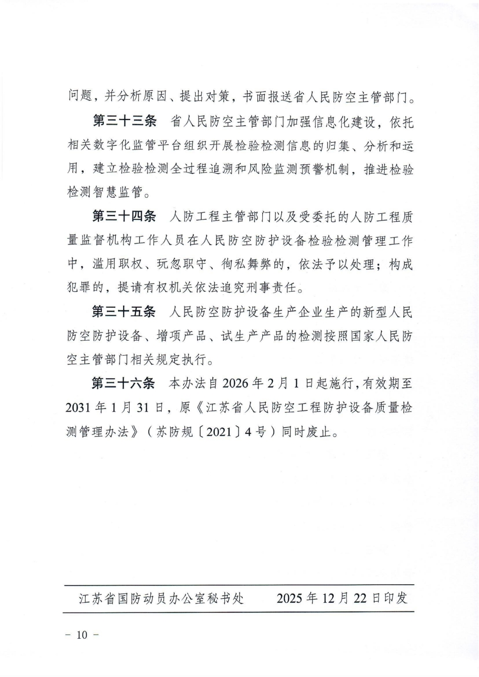 ʡ���������ӡ��������ʡ������շ����豸����������취����֪ͨ10.jpg