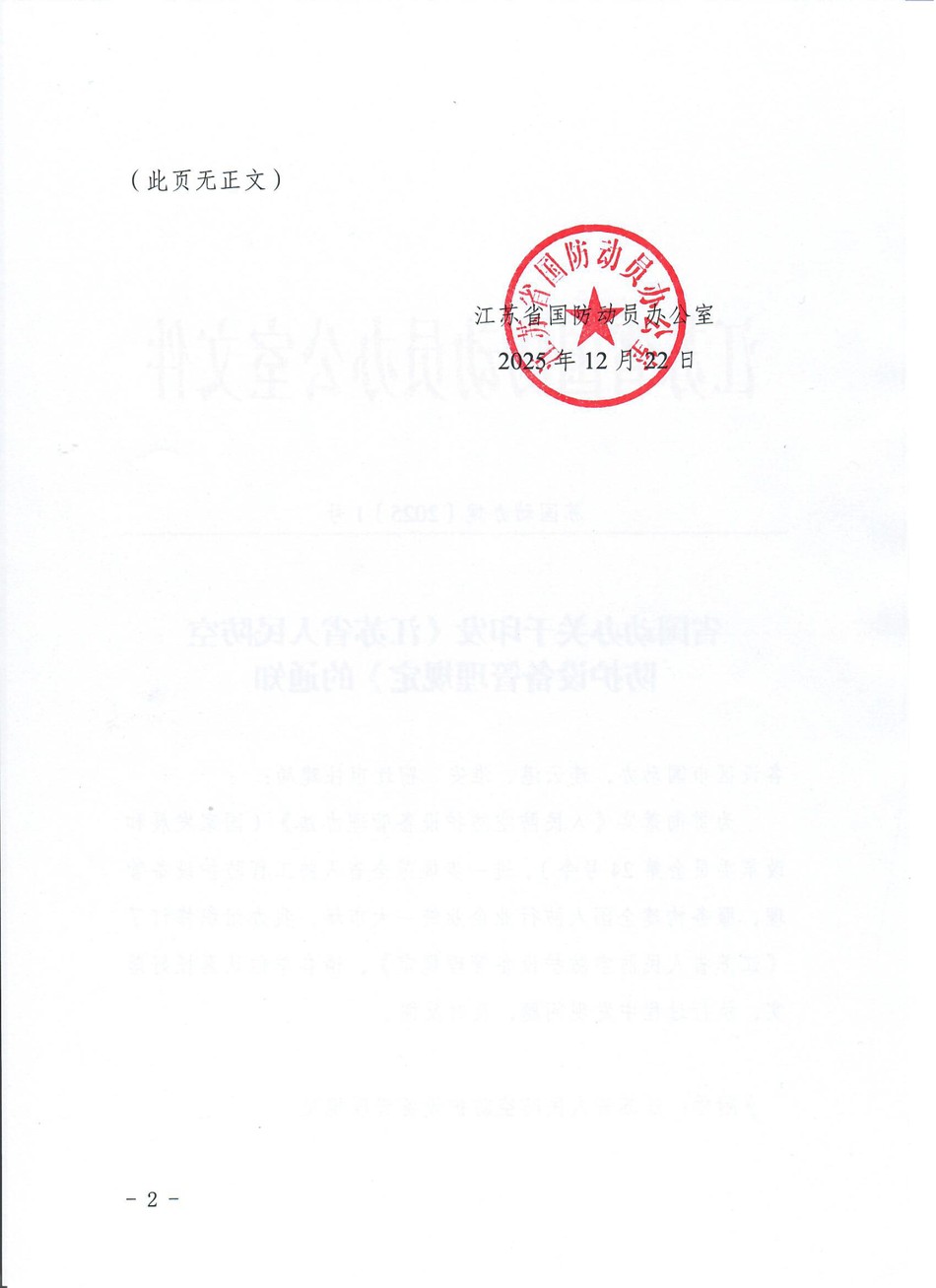 ʡ���������ӡ��������ʡ������շ����豸�����涨����֪ͨ