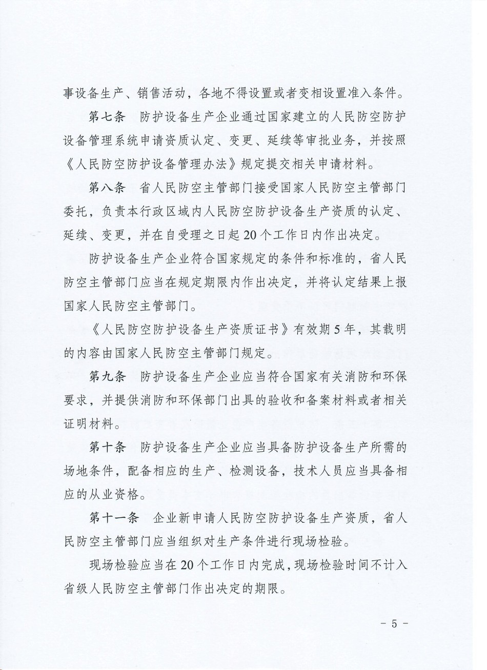 ʡ���������ӡ��������ʡ������շ����豸�����涨����֪ͨ