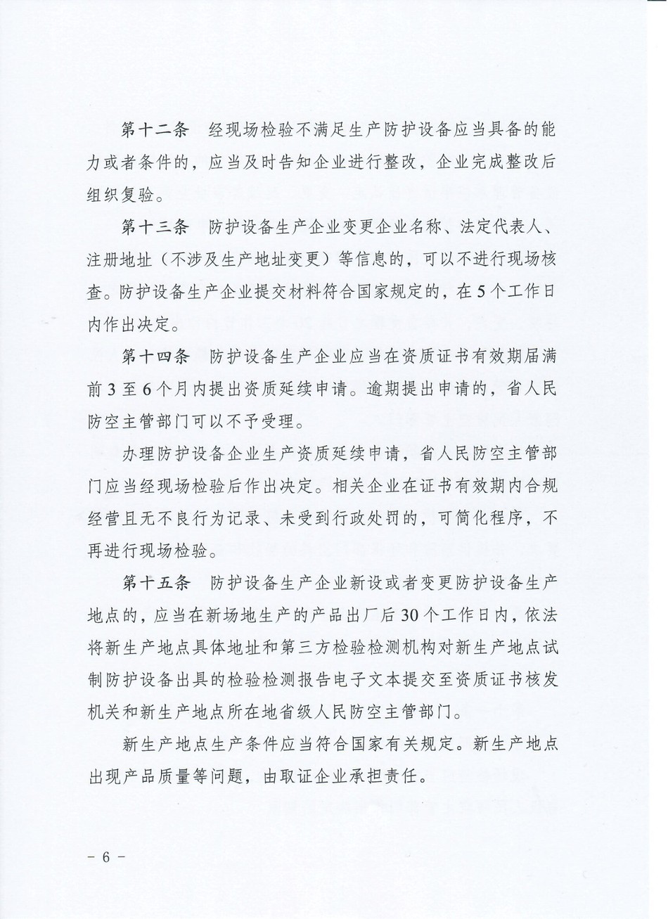 ʡ���������ӡ��������ʡ������շ����豸�����涨����֪ͨ