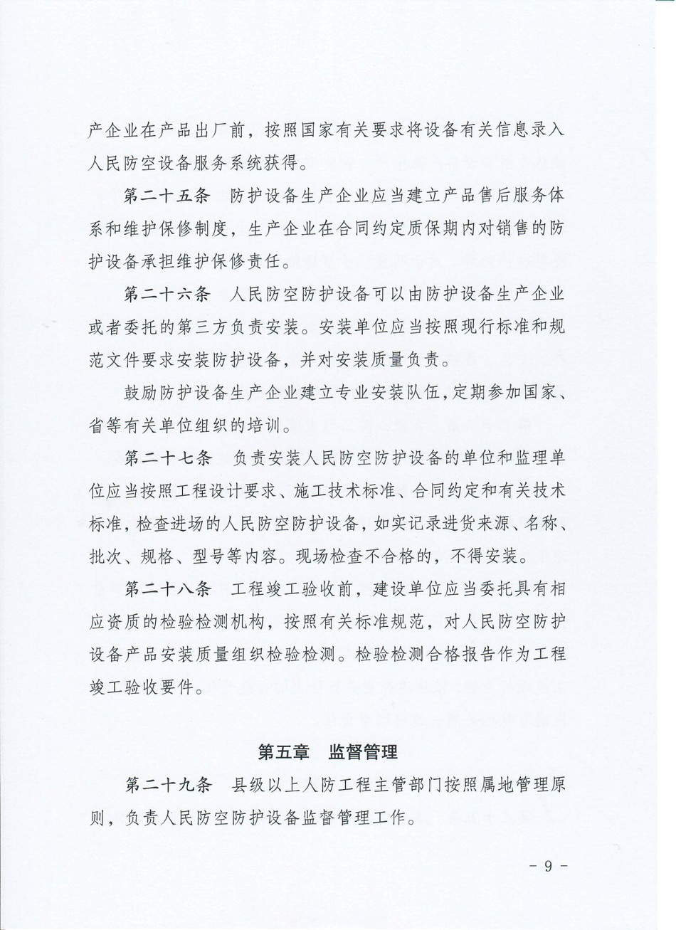 ʡ���������ӡ��������ʡ������շ����豸�����涨����֪ͨ