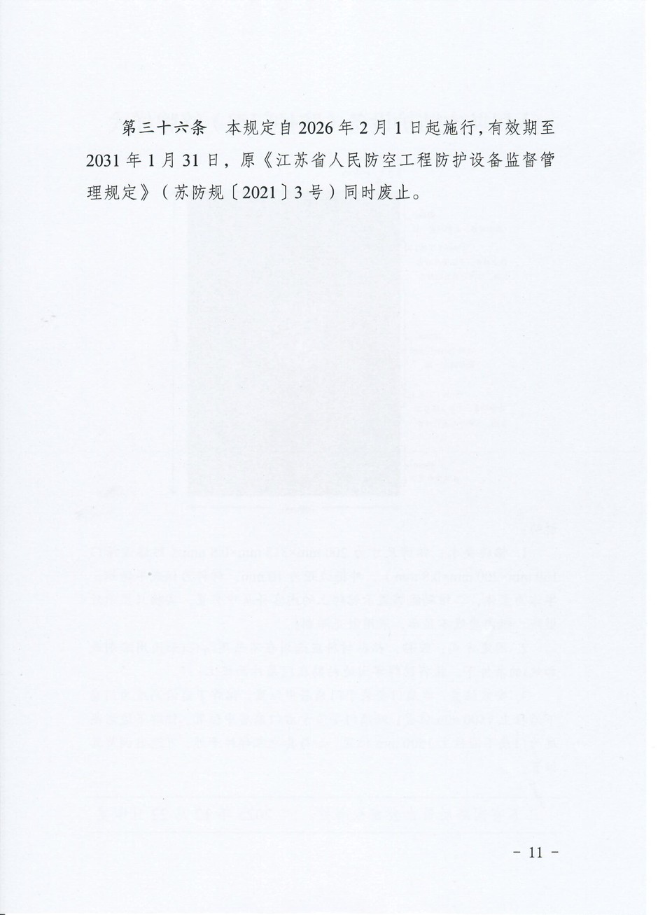 ʡ���������ӡ��������ʡ������շ����豸�����涨����֪ͨ